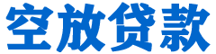 巨野贷款_快速便捷的本地贷款服务_低利率高额度_专业贷款服务平台